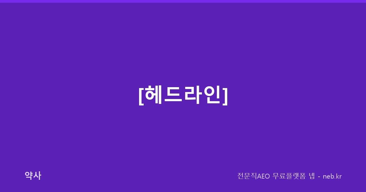 [헤드라인]